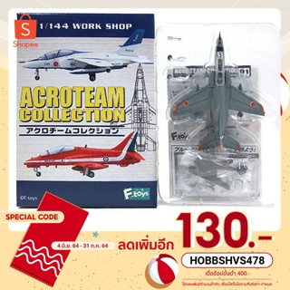 สินค้า โมเดลเครื่องบิน ขนาด 1/144 F-Toys Acroteam Collection Vol.1 T-4 \"Fight Team\"