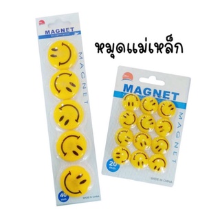 ภาพหน้าปกสินค้าmagnet หมุดแม่เหล็ก ขนาด 40มม แพ็ค 5 ชิ้น รูปหน้ายิ้ม ที่เกี่ยวข้อง