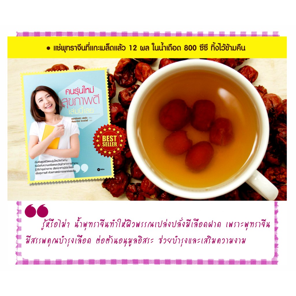 หนังสือ-คนรุ่นใหม่สุขภาพดี-เล่มนี้เลย-คู่มือสอนคุณเรียนรู้วิธีการดูแลสุขภาพ-การกิน-อาหาร-การนอน-ออกกำลังกายของคนรุ่นใหม่