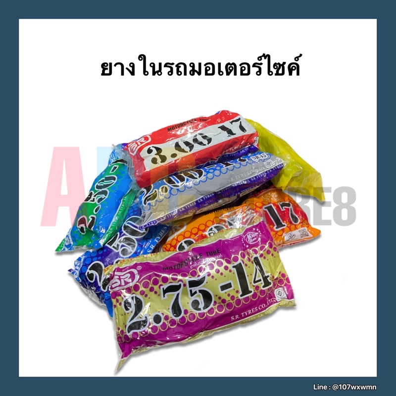 ยางในรถมอเตอร์ไซค์-หลายขนาด-ขอบ-14-17-ฯลฯ