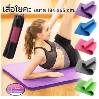 สินค้า เสื่อโยคะ เสื่อออกกำลังกาย (ขนาด183x61)แบบหนา10 มิลลิเมตร พร้อมกระเป๋าสะพาย