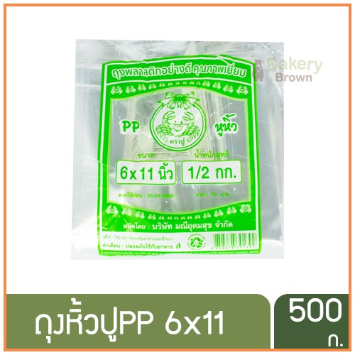 ถุงหูหิ้วพลาสติก-ไฮโซ-ตราหิ้วปู-เนื้อ-pp-บรรจุ-500-กรัม-แพ็ค