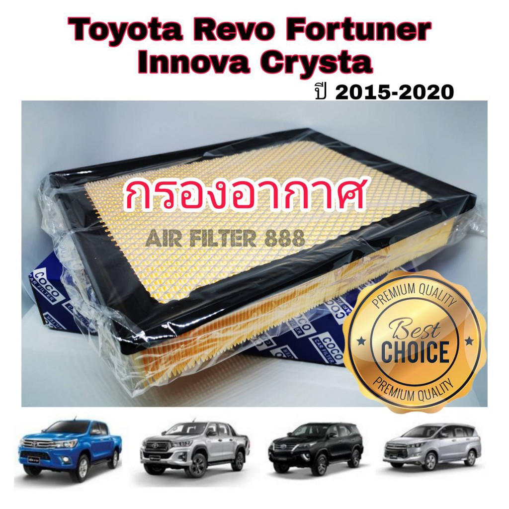 ไส้กรองอากาศ-กรองอากาศเครื่อง-toyota-revo-fortuner-innova-crysta-โตโยต้า-รีโว่-ฟอร์จูนเนอร์-ปี-2015-2020