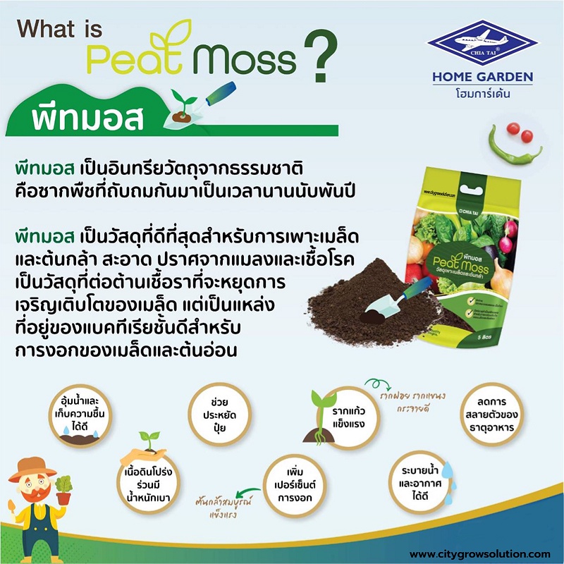 ดินพีทมอส-5ลิตร-วัสดุเพาะปลูก-compressed-peat-moss-เจียไต๋-peat-moss-5l