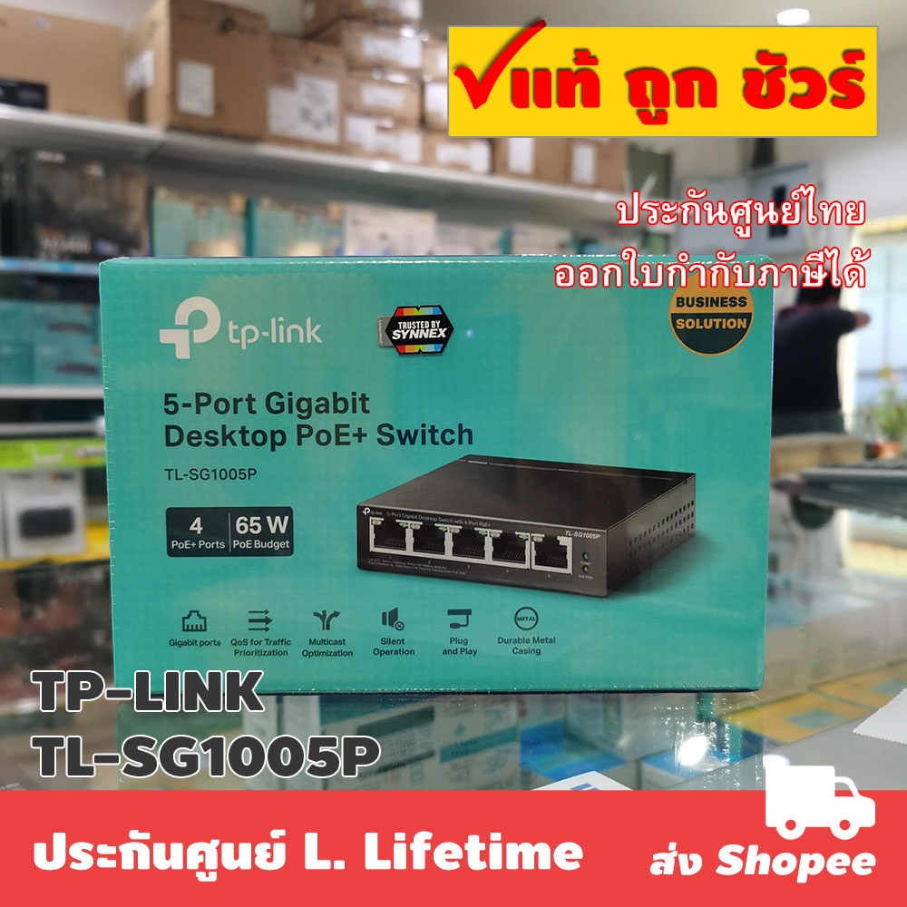ราคาและรีวิวTP-LINK TL-SG1005P 5-Port Gigabit Desktop Switch with 4-Port PoE