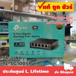 เช็ครีวิวสินค้าTP-LINK TL-SG1005P 5-Port Gigabit Desktop Switch with 4-Port PoE