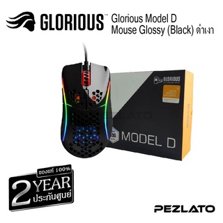 สินค้า Glorious Model D Gaming Mouse Black Glossy Black (ดำเงา)