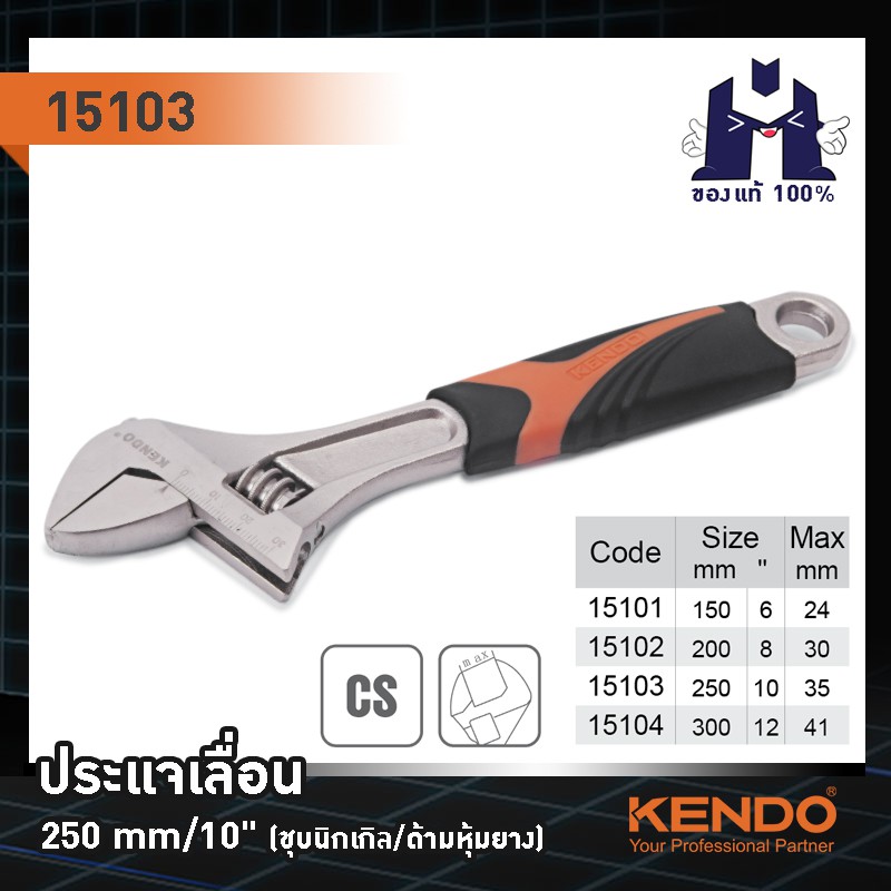kendo-15103-ประแจเลื่อน-250mm-10-ชุบชุบนิกเกิล-ด้ามหุ้มยาง