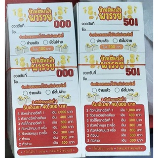 ภาพหน้าปกสินค้าบัตรทอง ตั๋วรถ  บัตรคิว บัตรรถ ชุดละ 1000ใบ ปรุฉีกง่าย ที่เกี่ยวข้อง