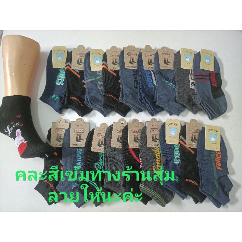 ภาพหน้าปกสินค้าถุงเท้าข้อสั้นSOCKSY ราคายกแพ็คโหลมี 12 คู่