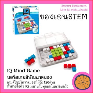 ภาพหน้าปกสินค้าของเล่นstem สเตม​ ของเล่นเสริมพัฒนาการ​ ไอคิว​ เกมส์​ IQ​ Game​ บอร์ดเกมส์​ พัฒนาสมอง​ ไอ ที่เกี่ยวข้อง