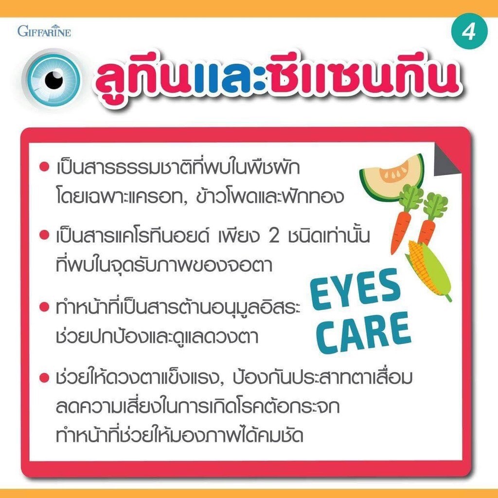 วิตามิน-อาหารเสริม-บำรุงสายตา-บำรุงดวงตา-ช่วยในการมองเห็น-กิฟฟารีน-แอล-ซี-วิต-พลัส-เอ-lz-vit-plus-a-giffarine