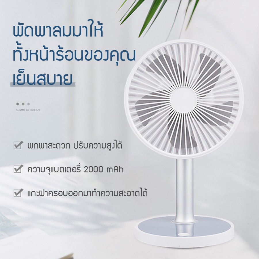 desktop-fan-พัดลมตั้งโต๊ะ-led-พัดลมเย็นสบาย-ปรับแรงลม-4-ระดับ-ปรับสูง-ยืดได้-8-ซม