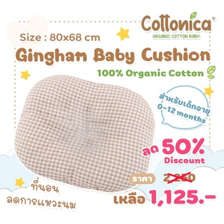 Gingham Baby Cushion(100%Organic Cotton)เบาะนอนเด็ก ที่นอนเด็ก เบาะนอนเด็ก ที่นอนลดกรดไหลย้อน(I3049)