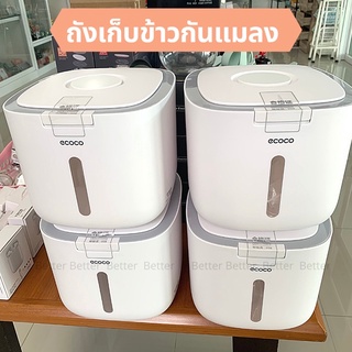 [ECOCO] ถังเก็บข้าวสาร กล่องใส่ข้าวสาร กล่องกันความชื้น ที่ใส่ข้าวสาร กล่องใส่อาหารสัตว์