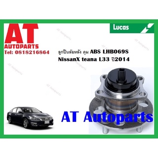 ลูกปืนล้อ ลูกปืนล้อหลัง ดุม ABS LHB069S NissanX teana L33 ปี2014 ยี่ห้อ LUCAS ราคาต่อชิ้น