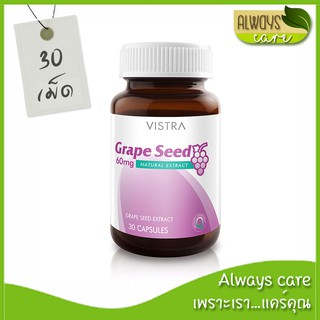VISTRA Grape Seed / 30 แคปซูล / วิสทร้า เกรพ ซีด 60 :: วิตามิน ผลิตภัณฑ์เสริมอาหาร ::