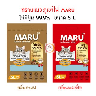 ภาพขนาดย่อของภาพหน้าปกสินค้าMARU ทรายแมว ขนาด 5 L. ฝุ่นน้อย แข็งเร็วจับตัวเป็นก้อน ไม่แตก ไม่ฟุ้ง ตักทิ้งง่าย จากร้าน madampp บน Shopee ภาพที่ 1