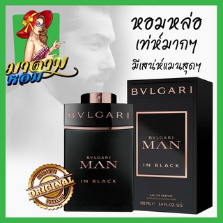 [แท้💯%] น้ำหอมผู้ชาย บุลการี แมน อินแบล็ค  Bvlgari Man In Black EDP 100ml.(พร้อมส่ง+กล่องซีล)