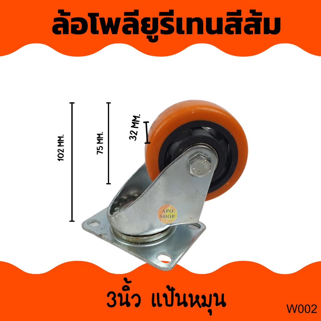 ล้อแป้น3นิ้ว-ลูกล้อ-ล้อเลื่อนสำหรับรถเข็น-ล้อราวตากผ้า-ราคาโรงงาน