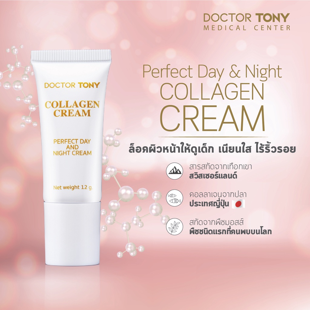 collagen-cream-12g-ขนาดพกพา-ครีมบำรุงผิวหน้า-ลดริ้วรอย-ร่องลึก-รอยย่นหน้าผาก-ร่องแก้ม-ผิวเนียนนุ่ม