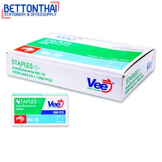 Staples ลวดเย็บกระดาษเบอร์ #10 ( 15 Sheets )  ยี่ห้อ VEE VB336  ลวดเย็บกระดาษ 24 กล่อง ลูกแม็ค ลูกแม็ก ลวดเย็บ เบอร์10 ส