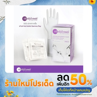 ศรีตรังโกลฟส์ ถุงมือสเตอร์ไรด์ แบบมีแป้ง Sterile Latex Powdered ถุงมือปลอดเชื้อ ถุงมือแพทย์ ถุงมือยาง