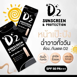 ภาพหน้าปกสินค้าครีมกันแดด D2 Sunscreen & Protection SPF 50 PA+++ ปริมาณ 15 กรัม เบอร์รี่ เพอร์ล ดีทู  ซันสกรีน โพรเทคชั่น เอสพีเอฟ 50 ที่เกี่ยวข้อง