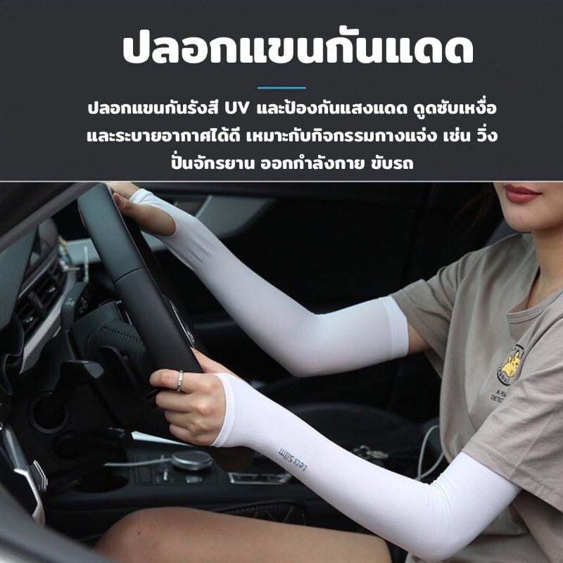 ภาพหน้าปกสินค้าปลอกแขนกันUV ปลอกแขนกันแดด ปลอกแขนกันยูวี UV Block ปลอกแขนใส่ออกกำลังกาย ปลอกแขนใส่ขับรถ จากร้าน kittichailee. บน Shopee