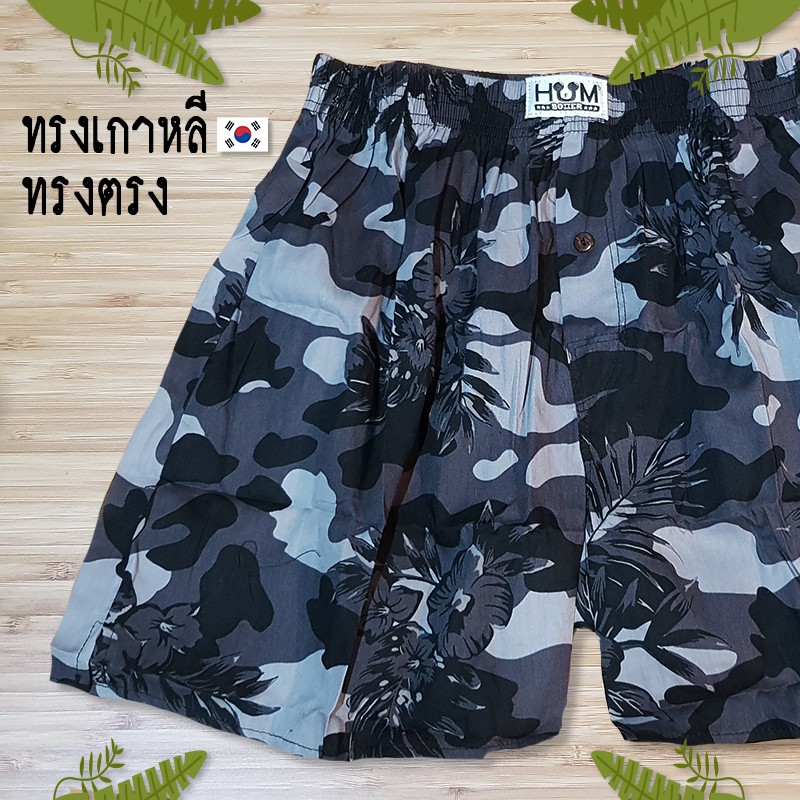 บ๊อกเซอร์ แบรนด์ HUM BOXER | Shopee Thailand