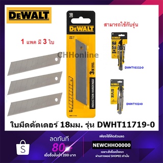 DEWALT ใบมีดคัทเตอร์ ขนาด 18 มม. (3ใบ) รุ่น DWHT11719-0 ใช้ร่วมกับมีดคัตเตอร์ ขนาด 18มม. , DWHT11726-0 ขนาด 25มม.