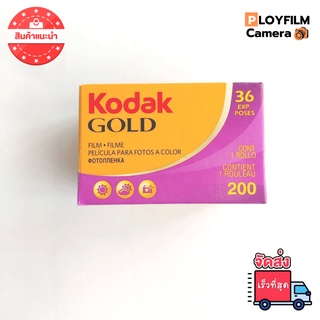 ภาพหน้าปกสินค้า(พร้อมส่งทุกเช้า) ฟิล์ม kodak Gold 200 36รูป ฟิล์มใหม่2024 ที่เกี่ยวข้อง