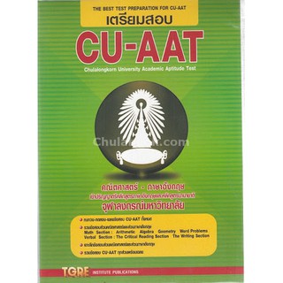 9786165470988เตรียมสอบ CU-AAT