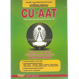 9786165470988เตรียมสอบ CU-AAT