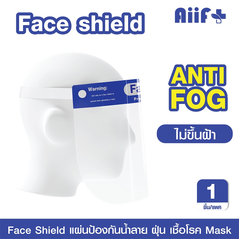 เฟสชิว-antifog-แพ็ค-10-ชิ้น-ราคา-290-บาท-แพ็ค