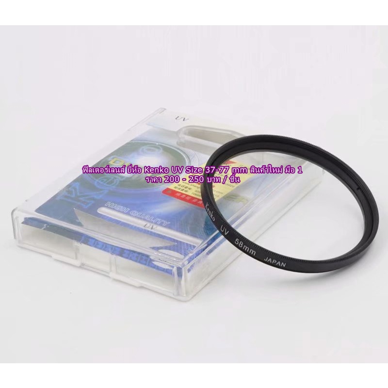 kenko-filter-ฟิลเตอร์เลนส์-canon-18-55-is-18-55-is-stm-55-250-is-55-250-is-stm-fix-50-f1-4-usm-85-f1-8-ขนาด-58-mm