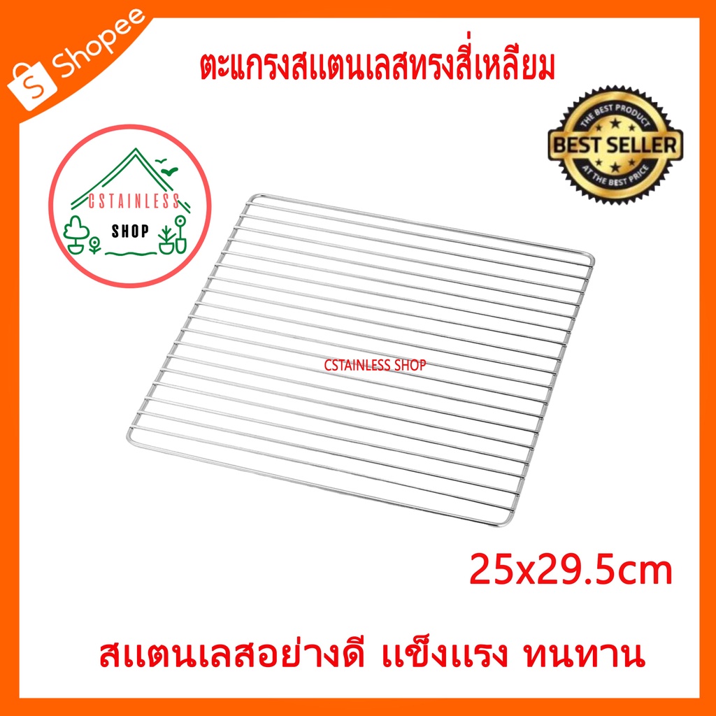 sh375-ตะแกรงสเตนเลสทรงสี่เหลี่ยม-25x29-5cm