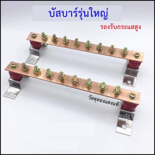 ภาพหน้าปกสินค้ารุ่นใหญ่ บัสบาร์ทองแดง บาร์กราวด์ บาร์เทอมินอล อย่างหนา รองรับกระแสสูง ที่เกี่ยวข้อง