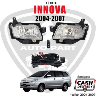 ไฟสปอร์ตไลท์ ไฟตัดหมอก Toyota INNOVA 2004-2007 (อินโนว่า 2004-2007) ครบชุด พร้อมส่ง