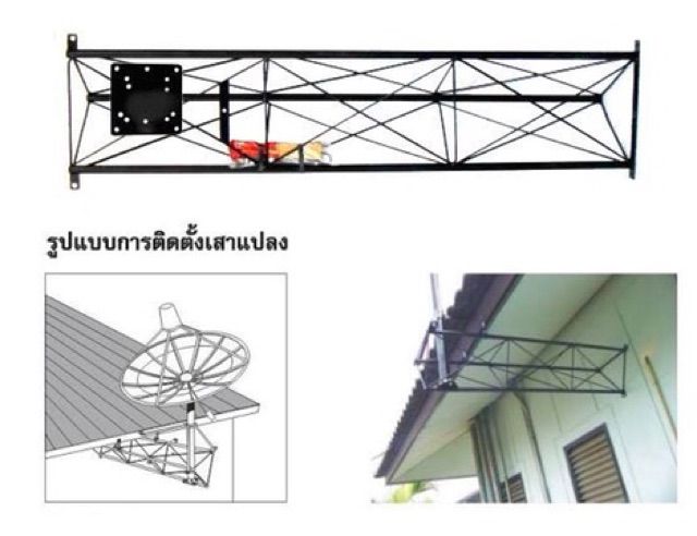 เสาทาวเวอร์ยื่นออกผนังสำหรับจานดาวเทียม-ยาว-1-5-เมตร