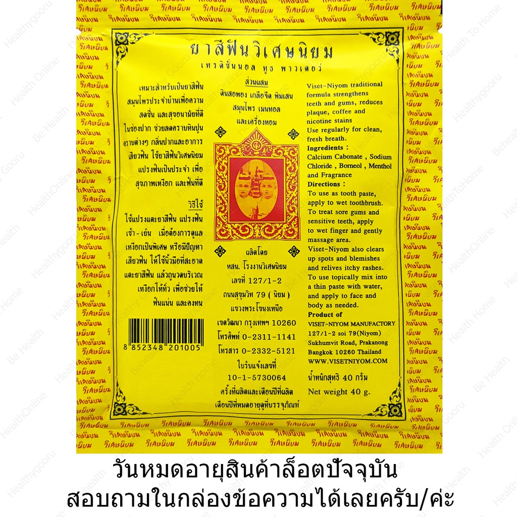 5-ซอง-sachets-ยาสีฟันสมุนไพร-รุ่งอรุณ-วิเศษนิยม-ผงสีฟัน-ผงขัดฟัน-roong-aroon-viset-niyom-traditional-tooth