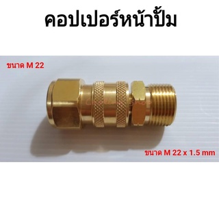 【จัดส่งฟร】!!ส่งไวทันใจ!!คอปเปอร์หน้าปั้ม-คอปเปอร์สำหรับเครื่องฉีดน้ำแรงดันสูง-ข้อต่อทองเหลือง-คอปเปอร์น้ำ