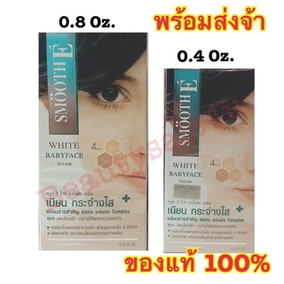 Smooth E White Babyface Serum เห็นผลใน 4 สัปดาห์ ลดฝ้า กระ จุดด่างดำ ผิวขาวเนียน สมูทอี เซรั่ม (0.8 Oz)