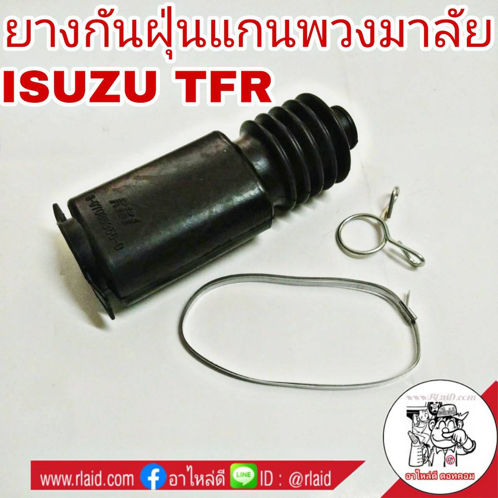 ยางกันฝุ่นแกนพวงมาลัย-isuzu-tfr-ยางกันฝุ่นพวงมาลัย-ยางแกนพวงมาลัย-ยางพวงมาลัย-rbi-จำนวน-1ชุด-8-97085356-0