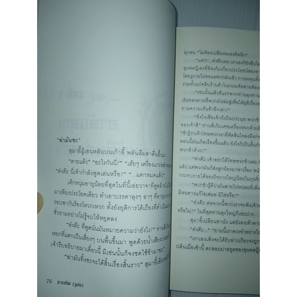 หงสาจอมราชันย์-ภาคพิเศษ-เล่ม-3-ซากทัพ-จูล่ง