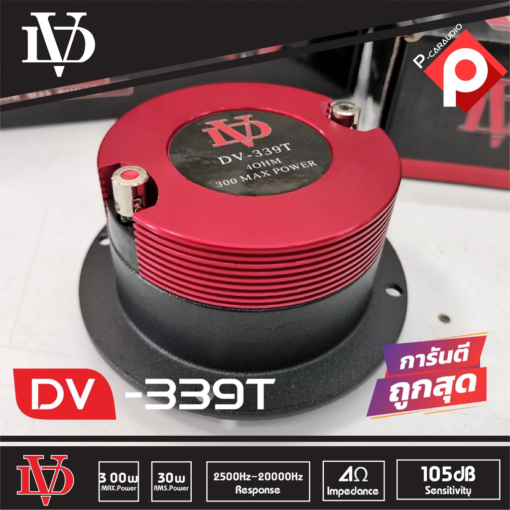 ทวิตเตอร์เสียงแหลม-4-นิ้วdv-339t-ราคาต่อคู่ได้2ดอก