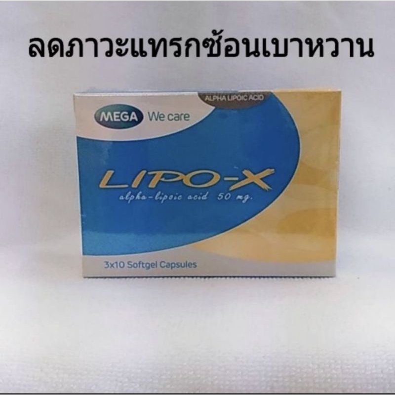 mega-wecare-lipo-x-ขนาด-30-แคปซูล-ช่วยลดภาวะแทรกซ้อนของเบาหวานต้านอนุมูลอิสระ