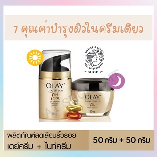 โอเลย์* [[ เดย์ครีม/ไนท์ครีม ]] OLAY Total Effects (50g) โอเลย์ โททัล เอฟเฟ็คส์ (50 กรัม) OLAY Total Effect