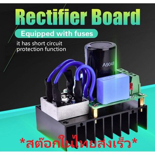 AC-DC 0-220VAC to 0-311VDC Rectifier 10A โมดูลแปลงไฟ AC เป็น DC High Voltage Rectifier Multiple Protection