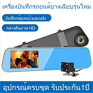 กล้องติดรถยนต์ 2 กล้องหน้าหลังใช้งานง่ายด้วยเมนูภาษาไทย FULL HD1080